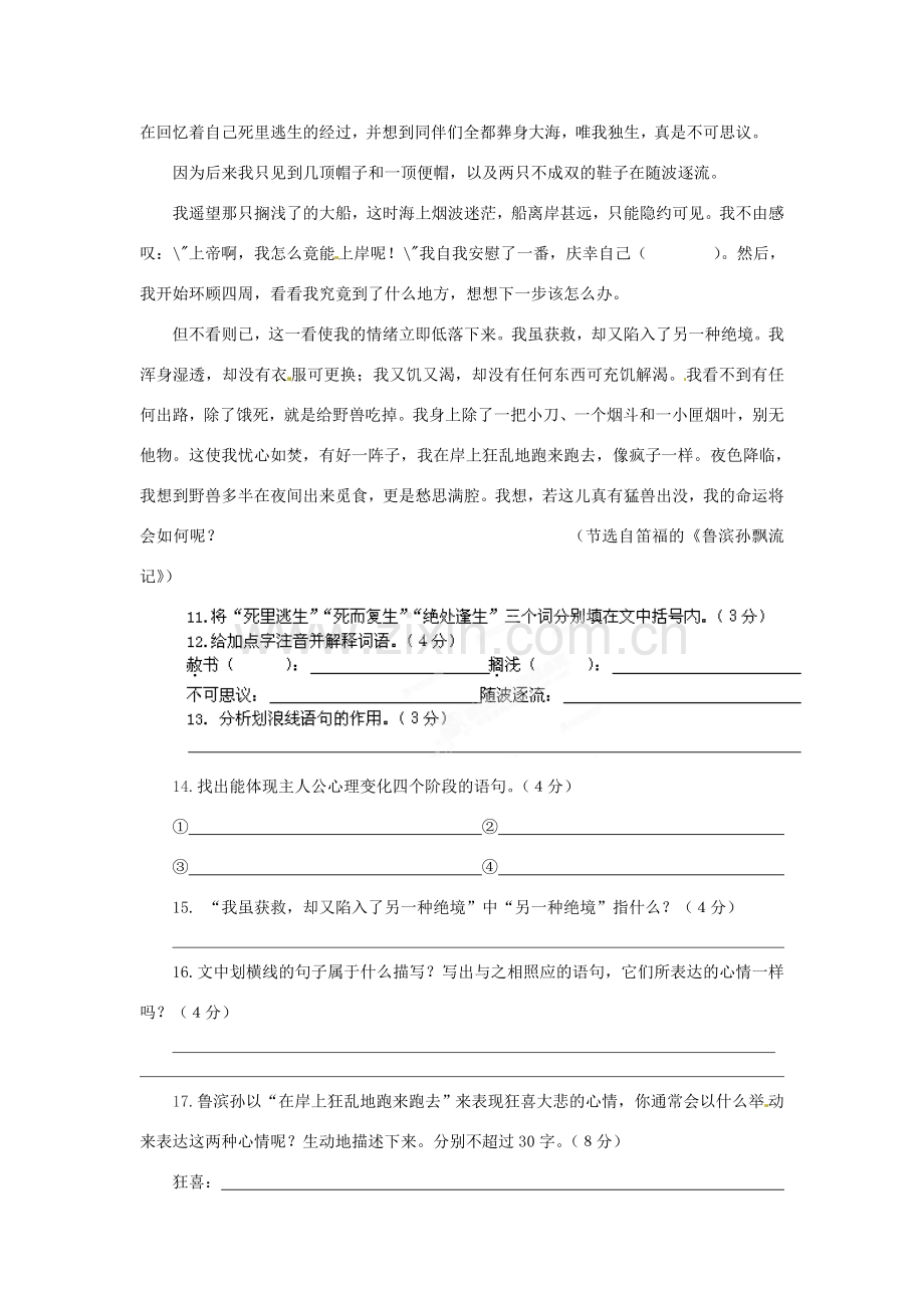 浙江省桐庐县富春江初级中学七年级语文下册 22《荒岛余生》伴你练.doc_第3页