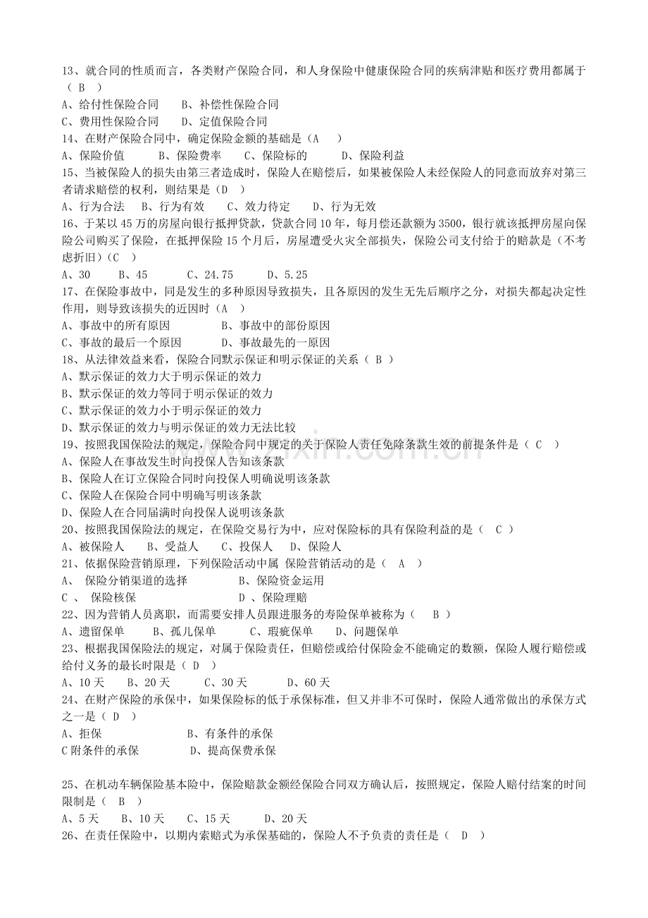 保险从业人员资格模拟考试题库.doc_第2页