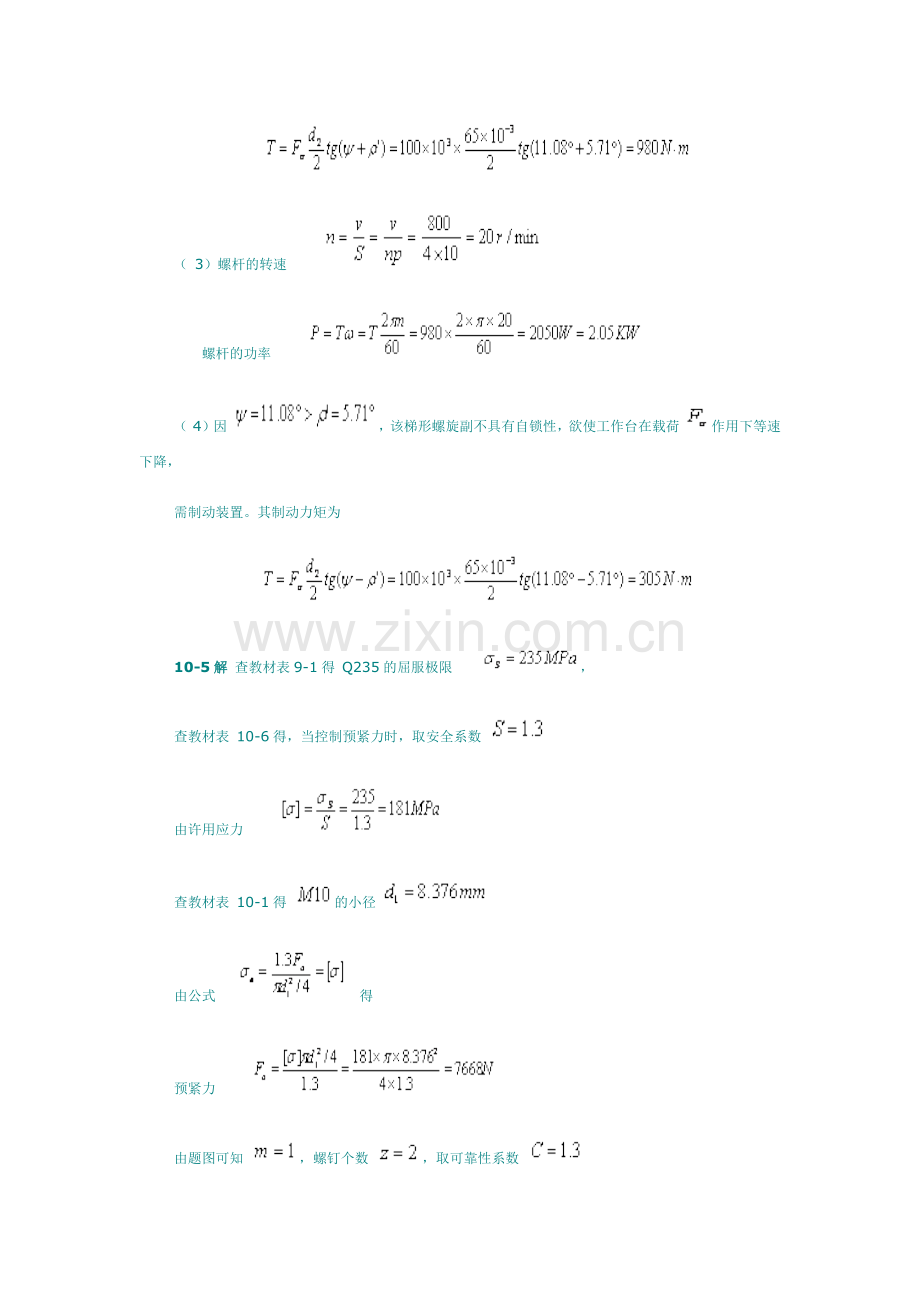 【机械设计基础】(第五版)课后习题答案10-14章答案.docx_第3页