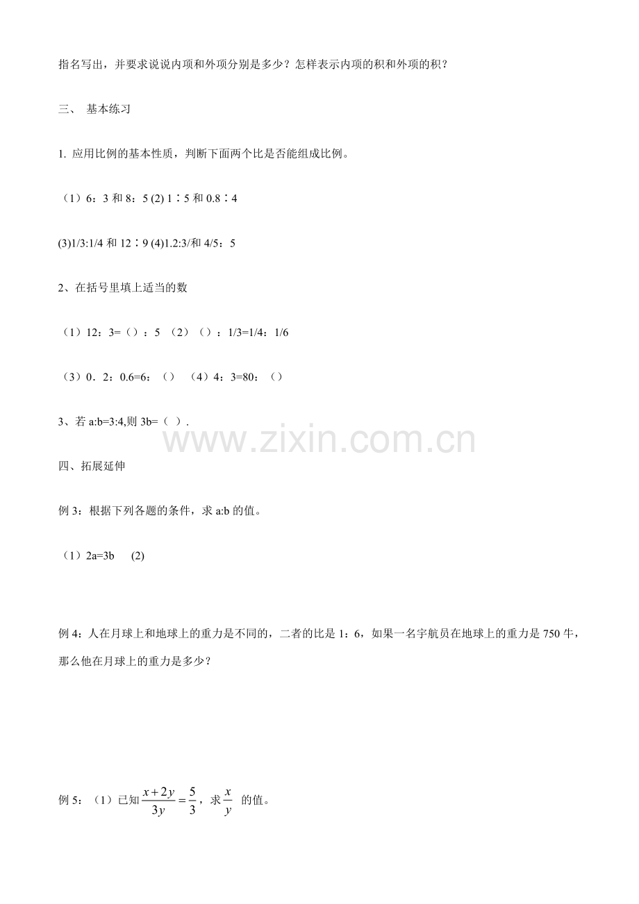 八年级数学上册第三章 3.6（2）比例的基本性质教学设计 青岛版.doc_第3页