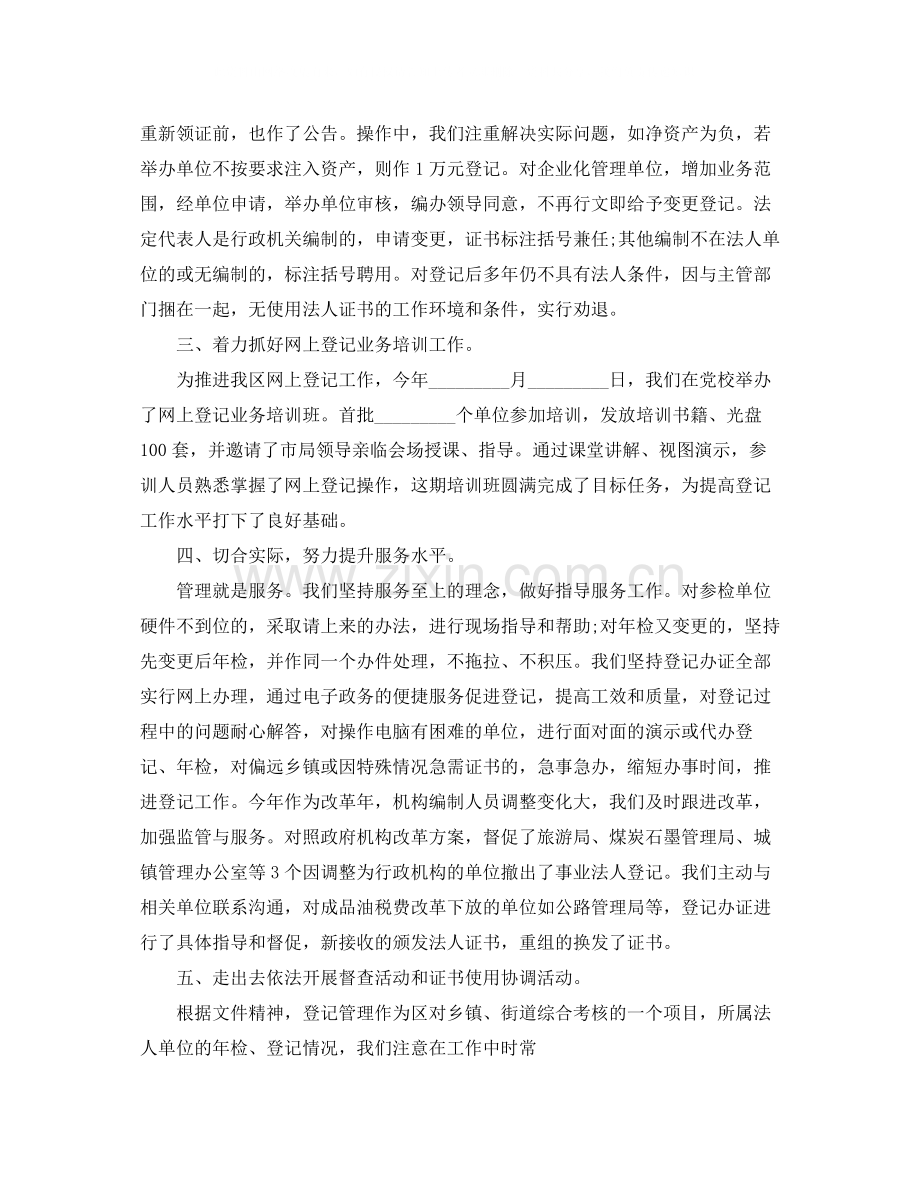 事业单位年度工作总结报告2.docx_第3页