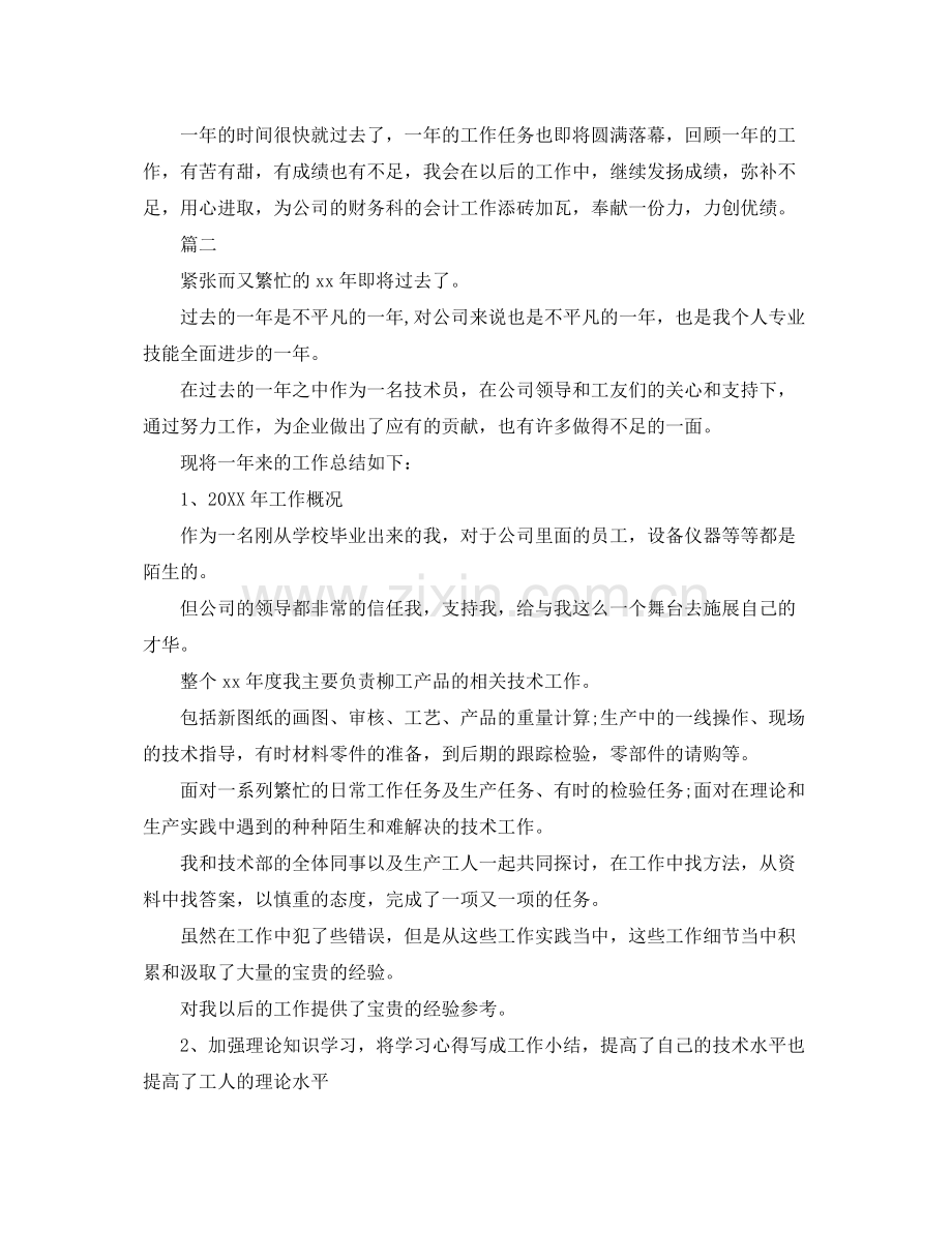 专业技术人员个人工作总结【三篇】 .docx_第3页