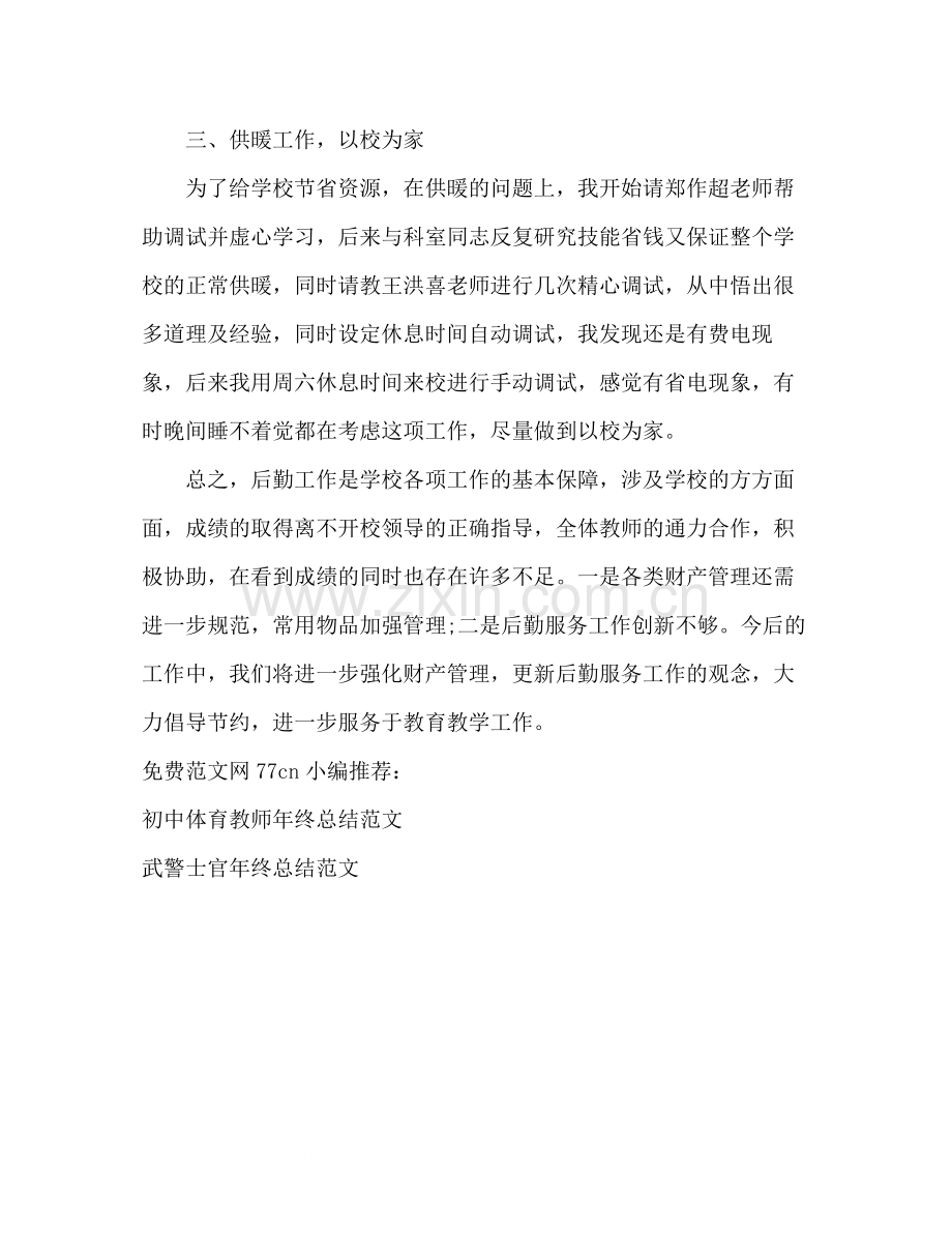 教师后勤工作个人工作总结2).docx_第2页