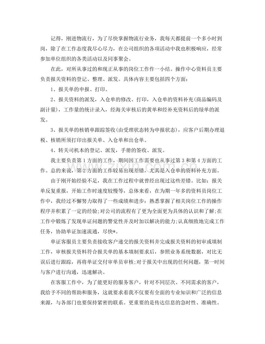 客服中心个人工作总结 .docx_第2页