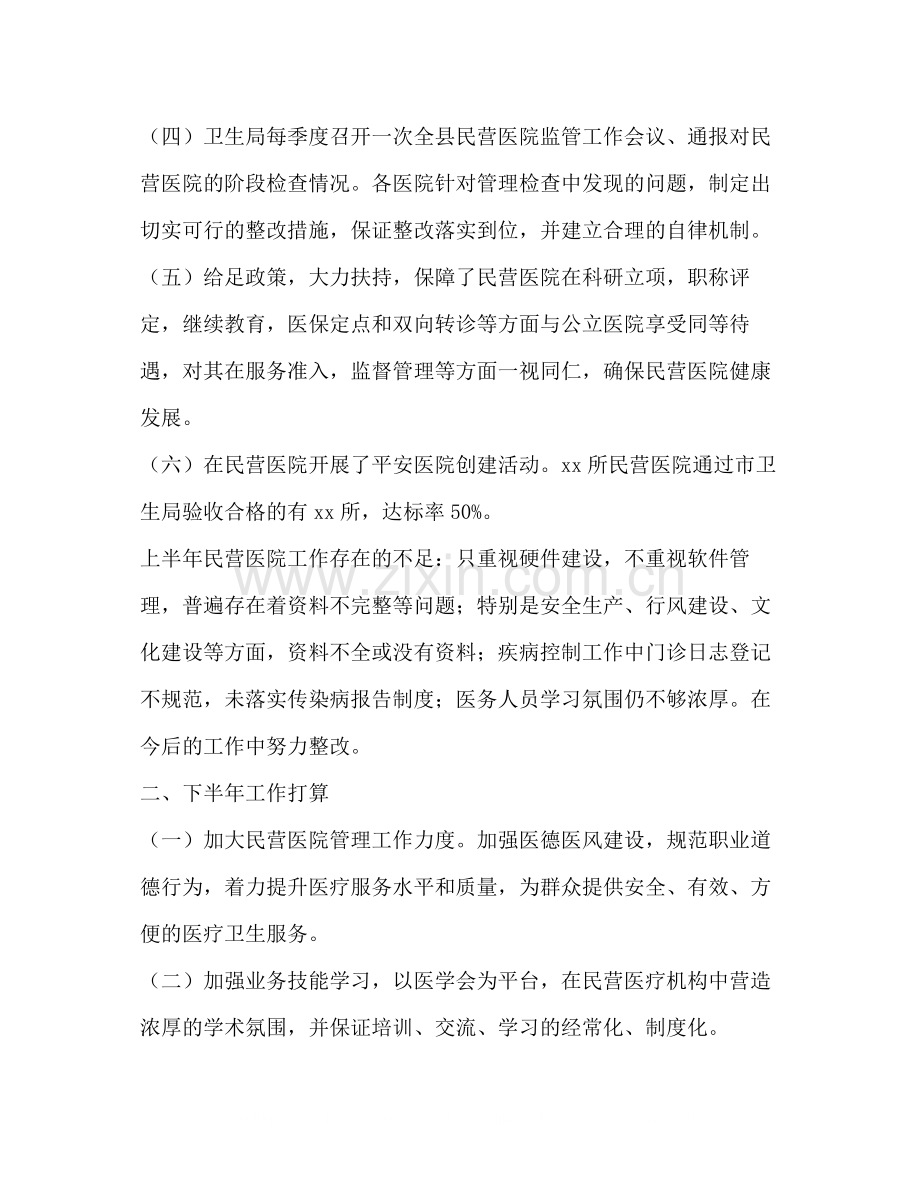 民营医院工作总结多篇).docx_第2页