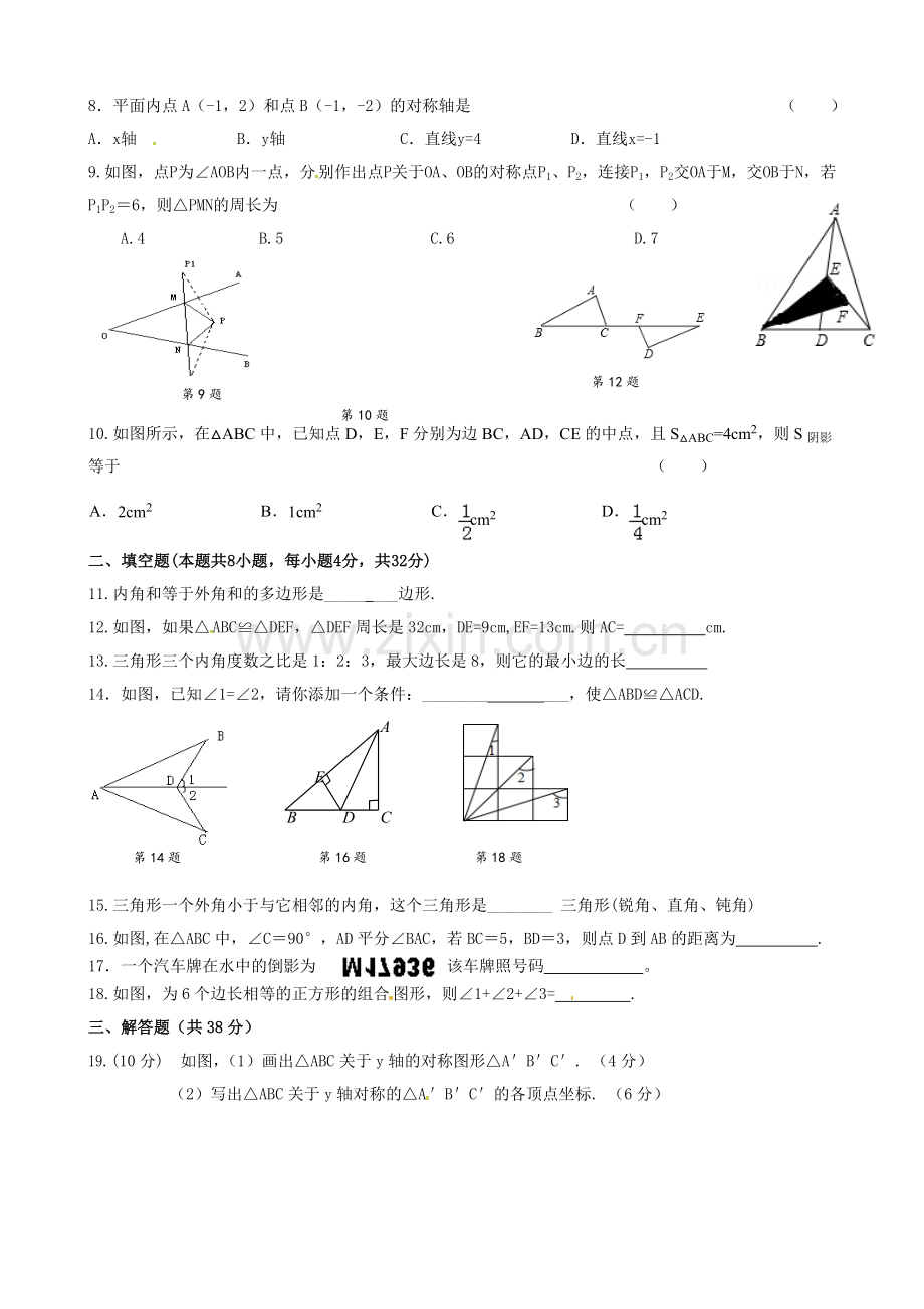 甘肃省嘉峪关市第六中学2015-2016学年八年级上学期期中考试数学试题-1.doc_第2页