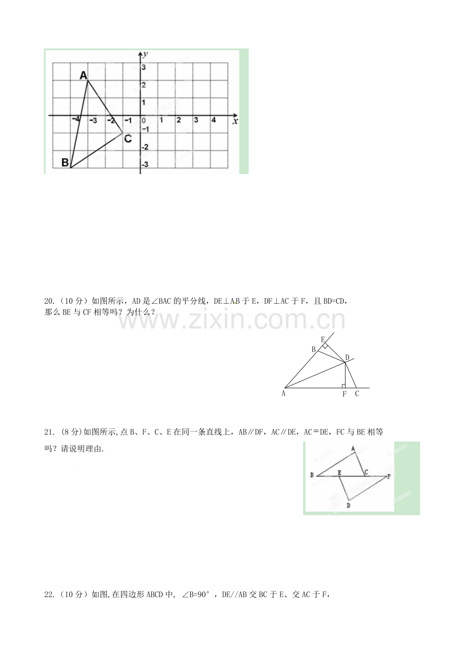 甘肃省嘉峪关市第六中学2015-2016学年八年级上学期期中考试数学试题-1.doc_第3页