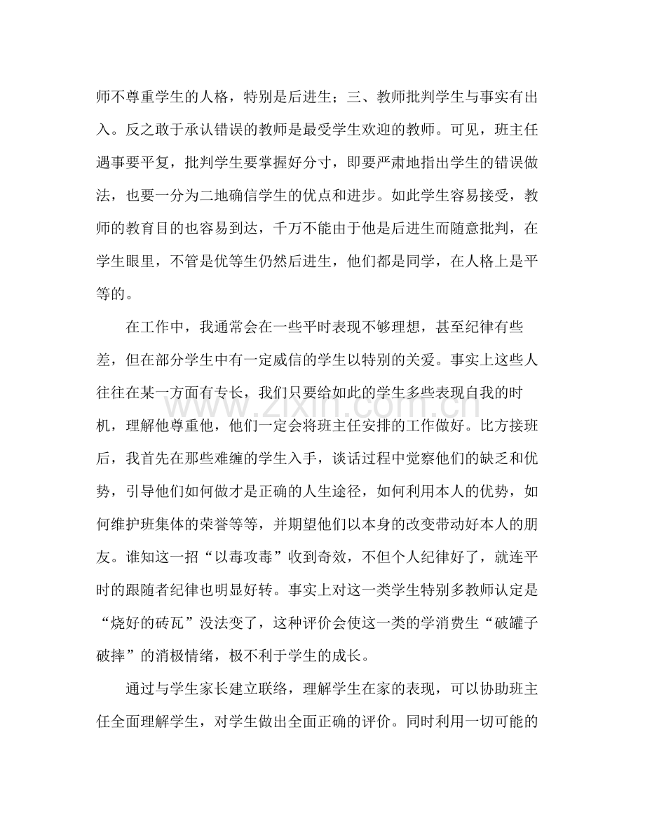 班主任工作参考总结_02.docx_第2页