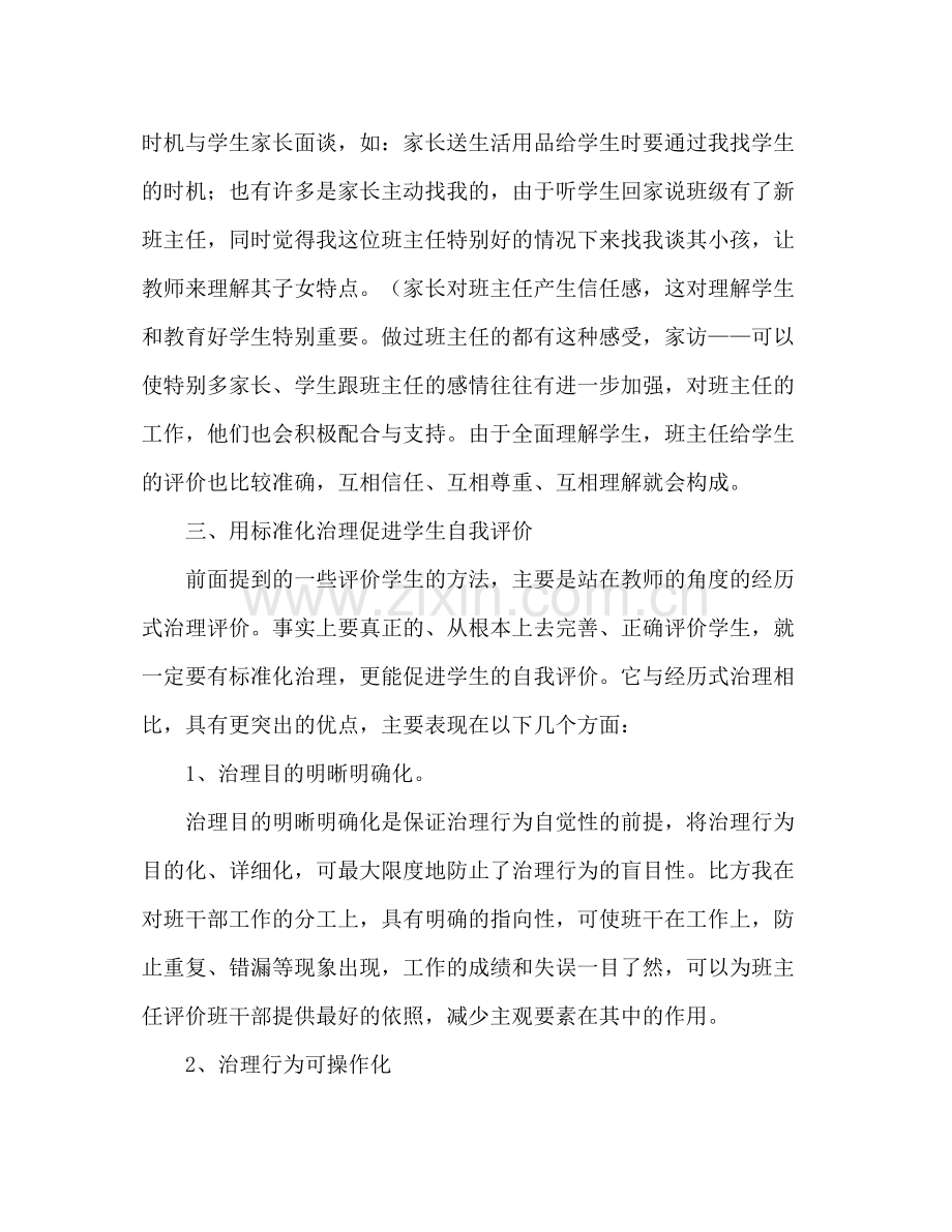 班主任工作参考总结_02.docx_第3页