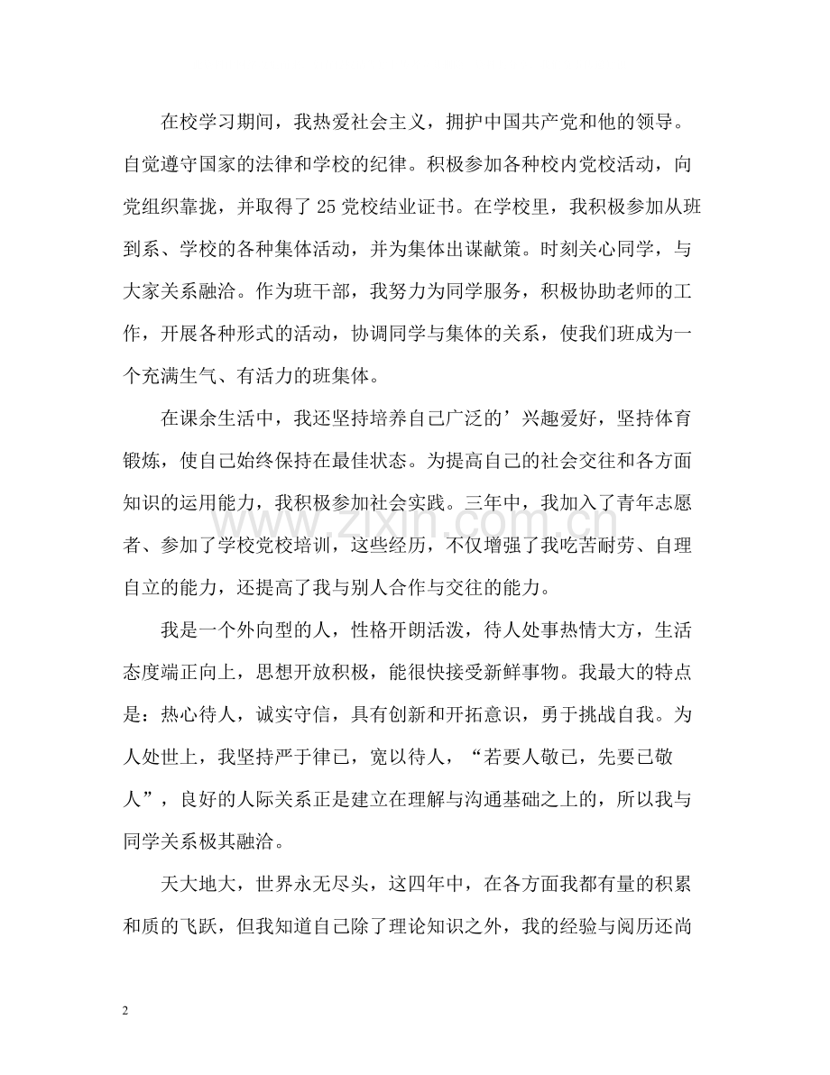 学前教育专业毕业生自我评价.docx_第2页