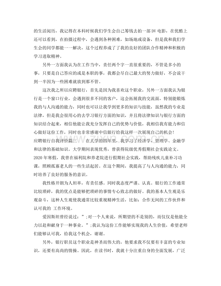 应聘银行自我评价.docx_第2页