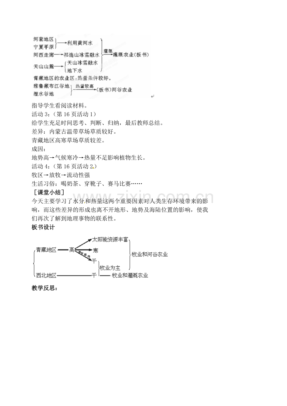 江苏省涟水县第四中学八年级地理下册 第五章 中国的地理差异 第三节《西北地区和青藏地区》（第二课时）教案 新人教版.doc_第3页