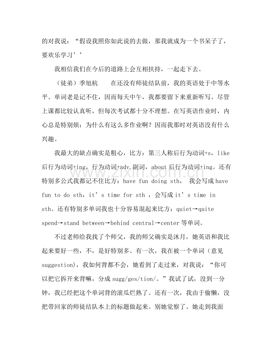 2021年英语师徒结对参考总结.docx_第2页