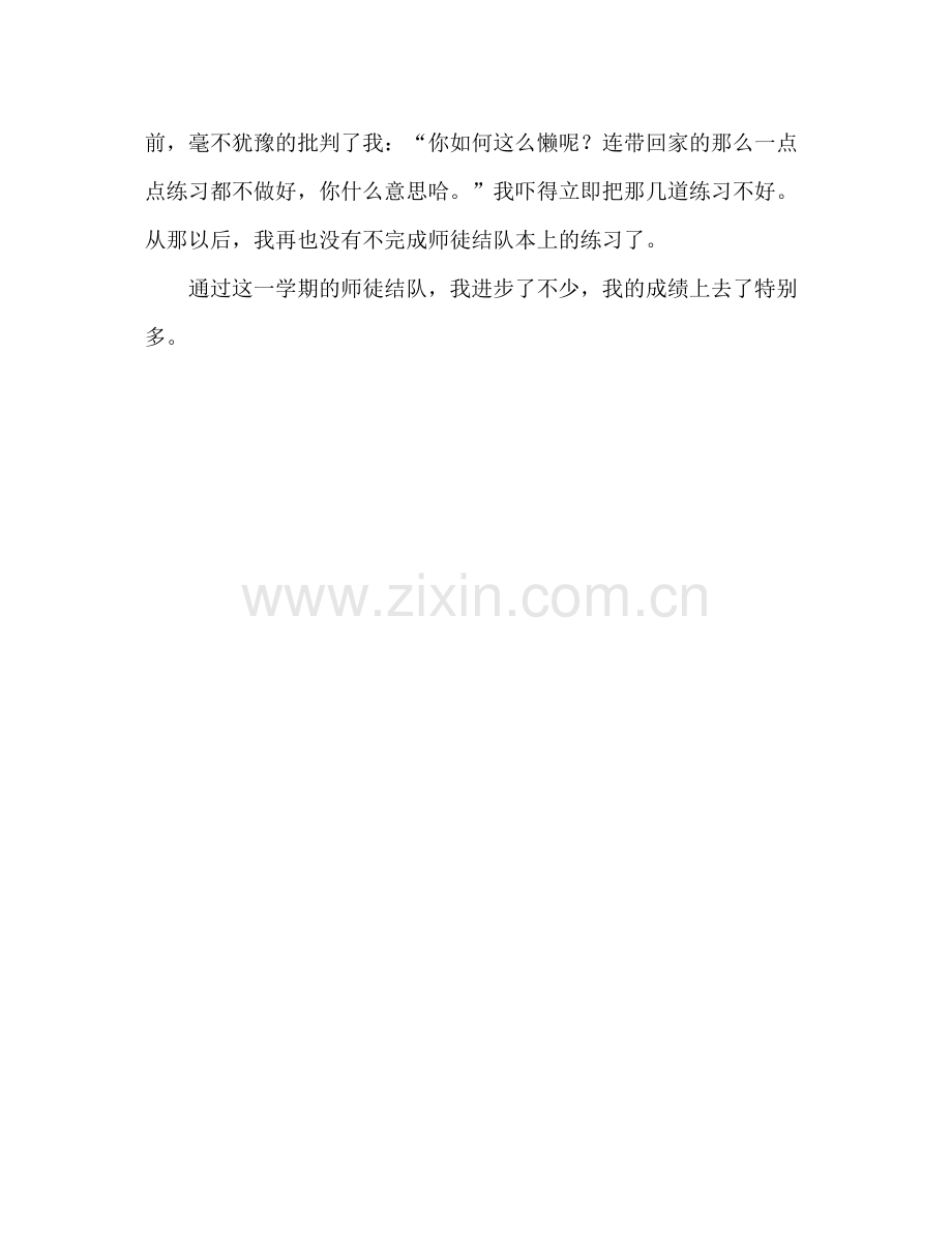 2021年英语师徒结对参考总结.docx_第3页