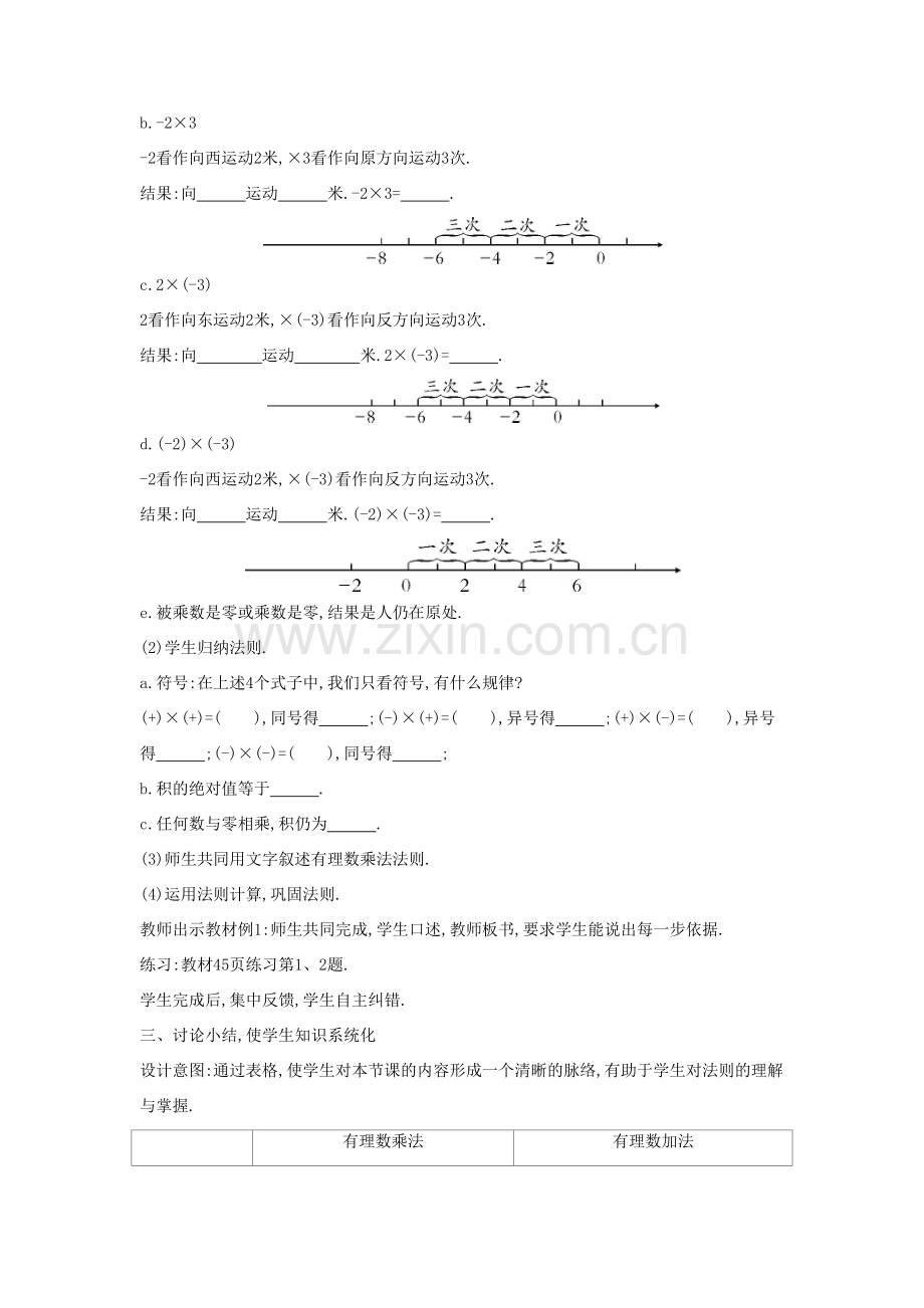 七年级数学上册 第2章 有理数 2.9 有理数的乘法教案 （新版）华东师大版-（新版）华东师大版初中七年级上册数学教案.docx_第3页