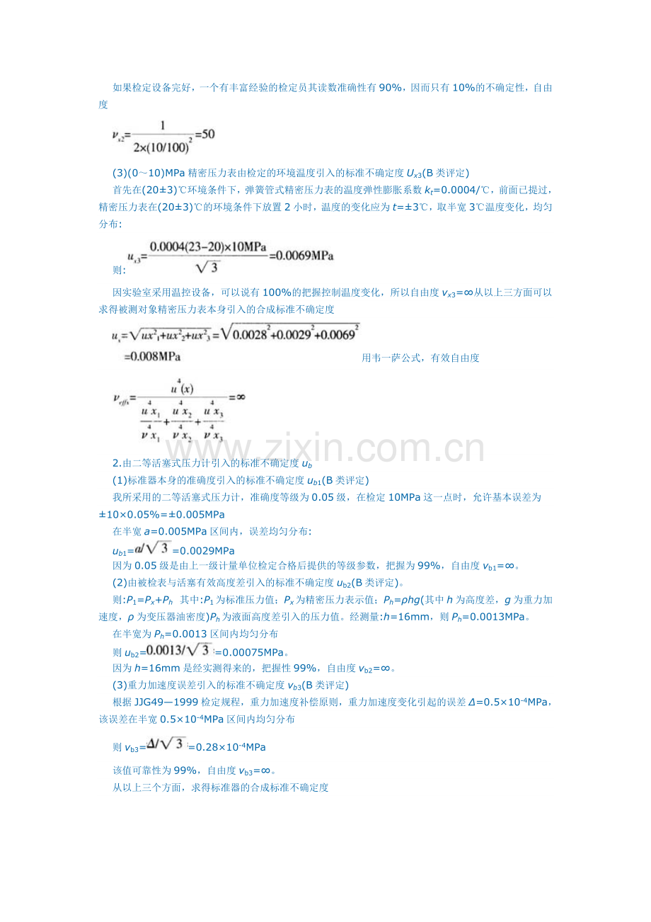 精密压力表不确定度评定.doc_第3页