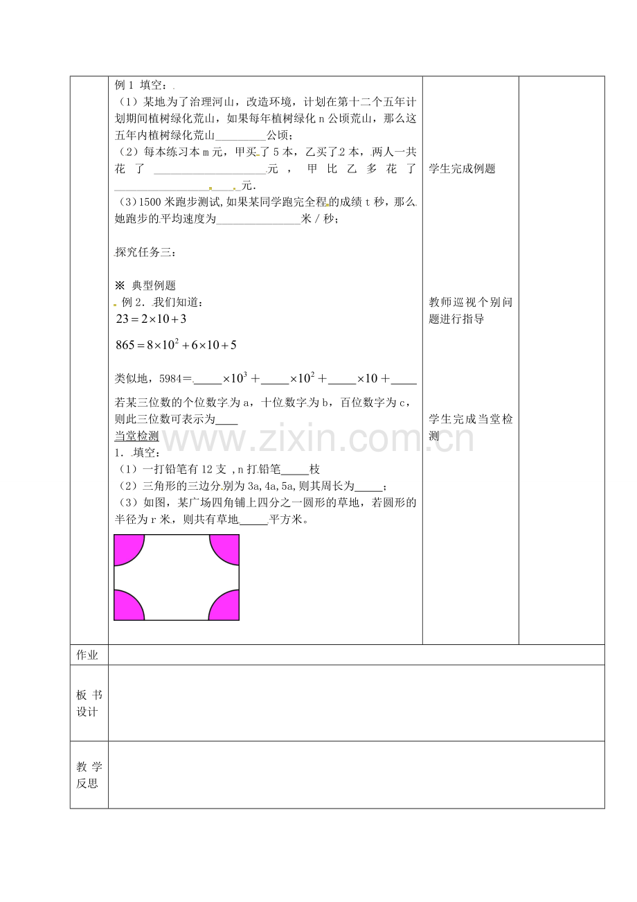 七年级数学上册 3.2代数式教案1 （新版）冀教版-（新版）冀教版初中七年级上册数学教案.doc_第2页