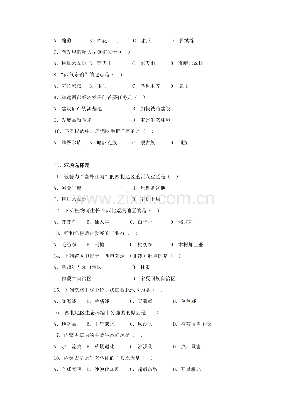 辽宁省开原五中八年级地理《西北地区》复习教案 新人教版.doc_第2页