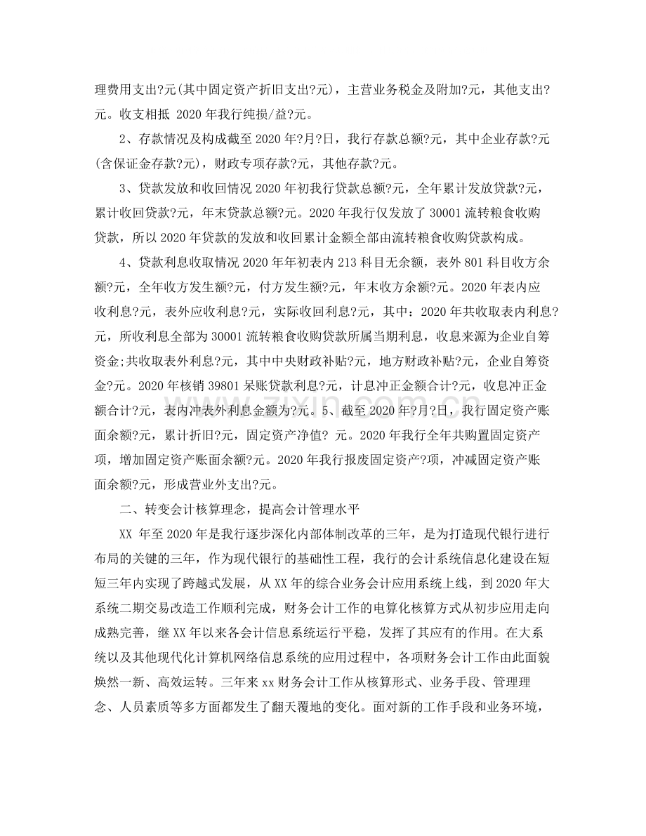 银行财务人员工作总结.docx_第2页