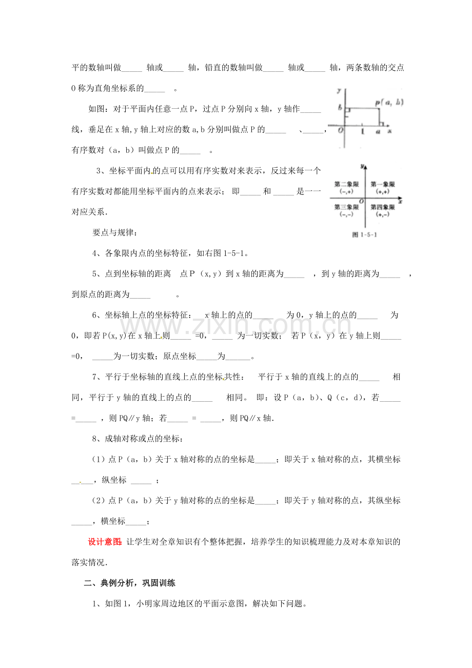 山东省枣庄市峄城区吴林街道中学八年级数学上册 第三章 回顾与思考教案 （新版）北师大版 (2).doc_第2页