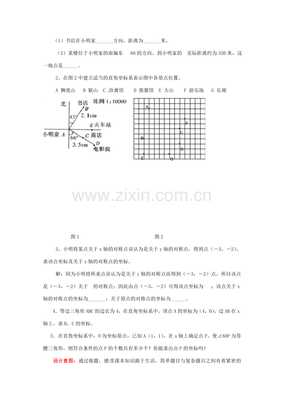 山东省枣庄市峄城区吴林街道中学八年级数学上册 第三章 回顾与思考教案 （新版）北师大版 (2).doc_第3页