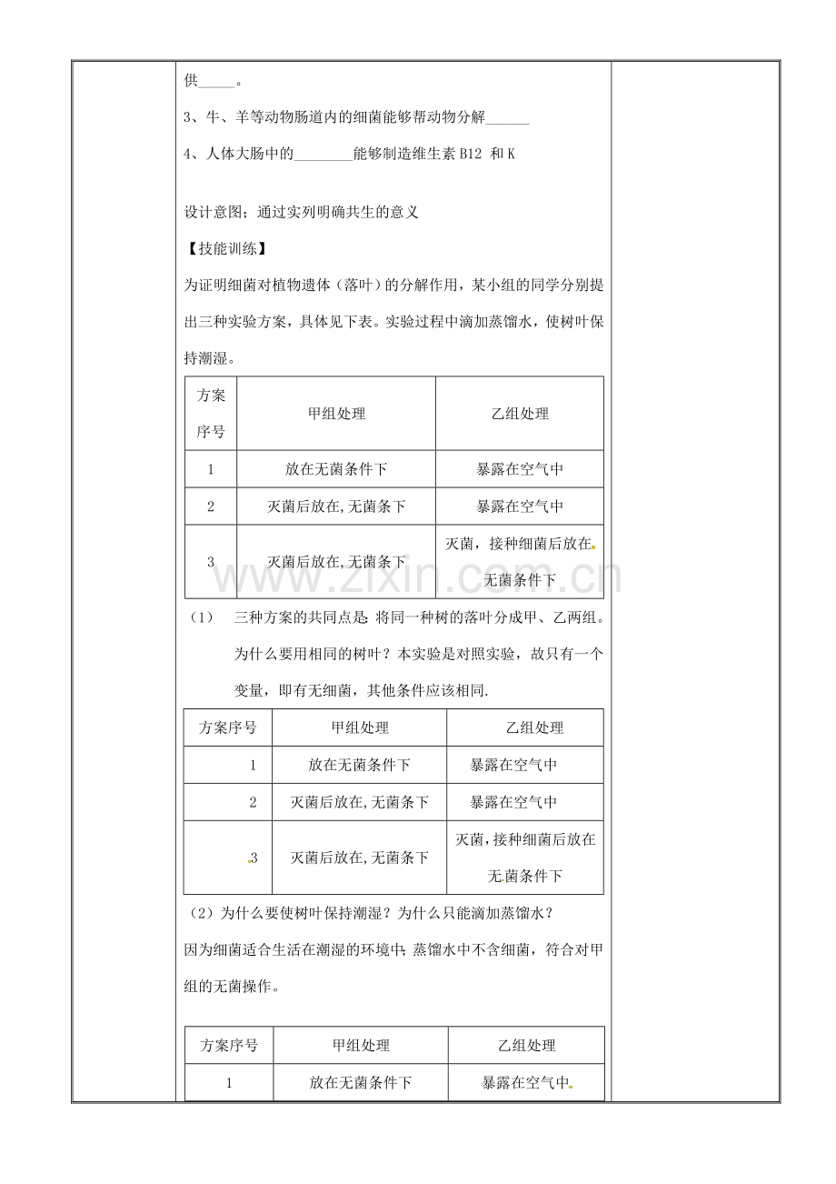 新疆维吾尔自治区八年级生物上册 5.4.4细菌和真菌在自然界中的作用教案 （新版）新人教版-（新版）新人教版初中八年级上册生物教案.doc_第3页