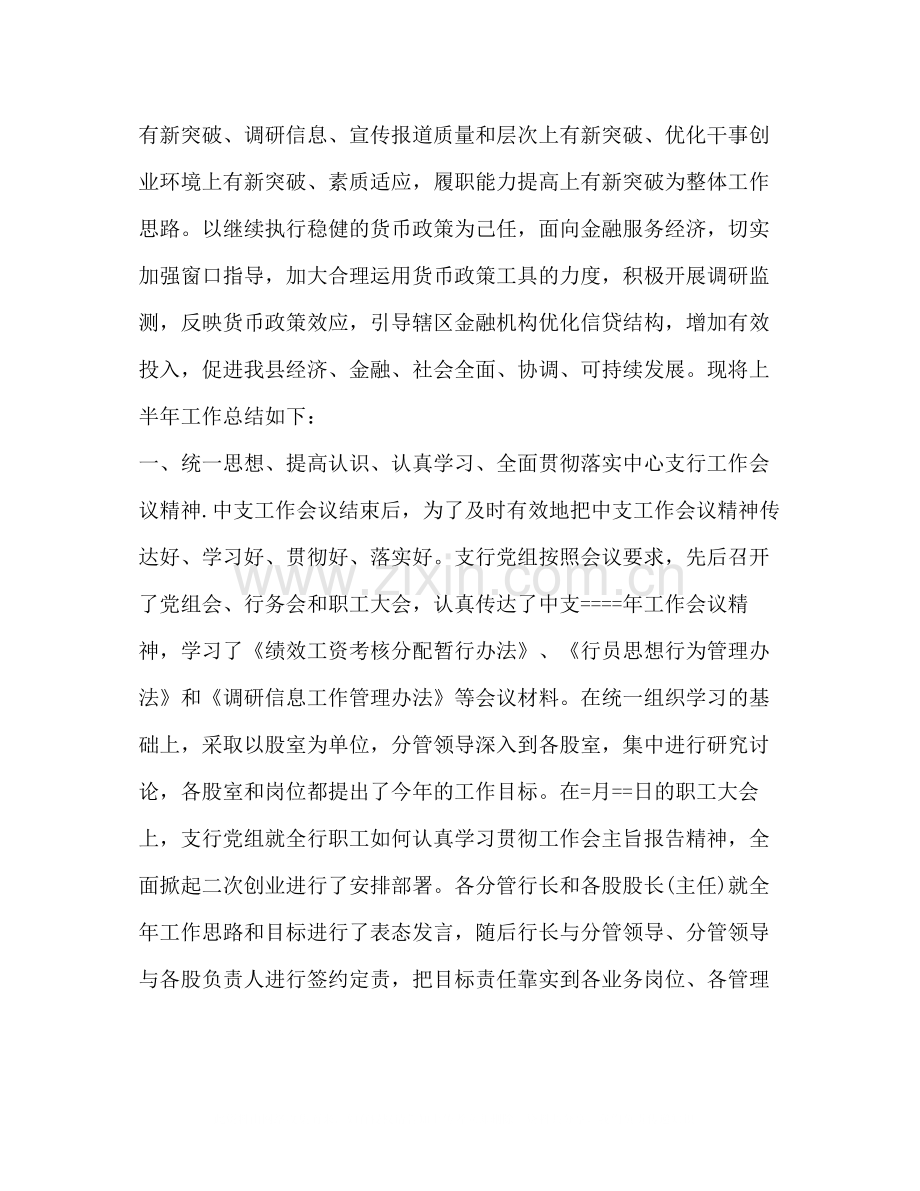 人民银行工作总结.docx_第2页