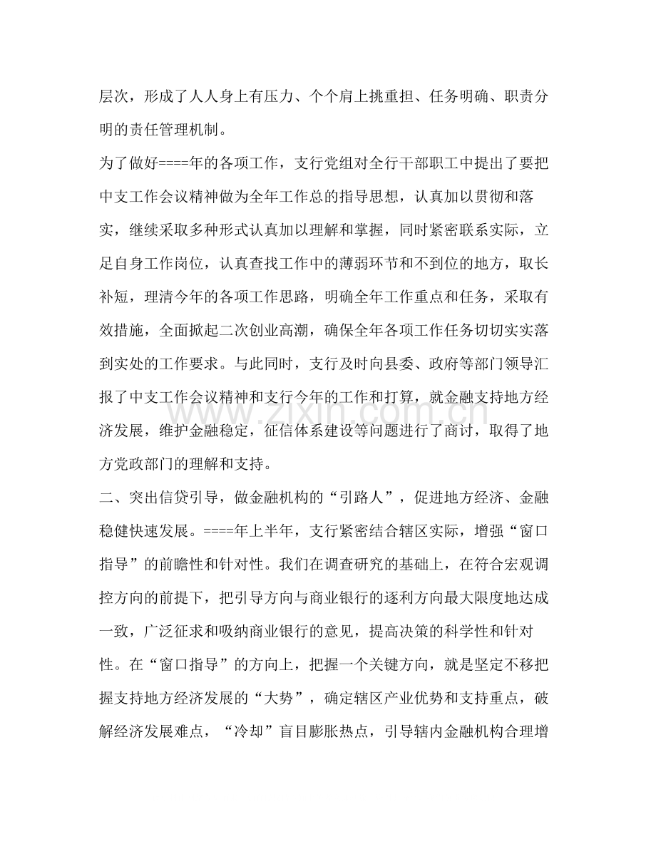 人民银行工作总结.docx_第3页