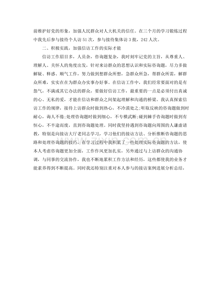 个人信访工作参考总结（通用）.docx_第2页