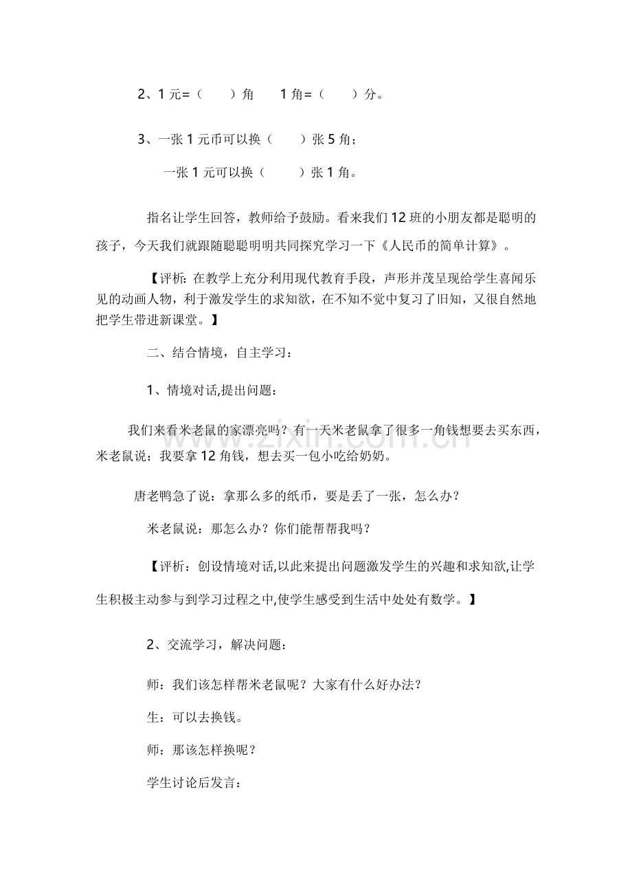 小学数学人教2011课标版一年级人民币简单的计算教学设计-(2).docx_第3页