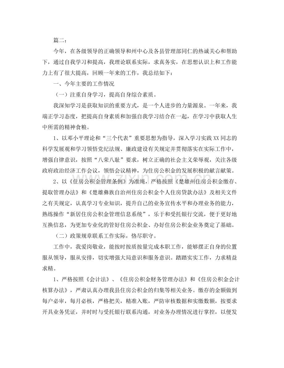 出纳员年终工作总结范本 .docx_第3页