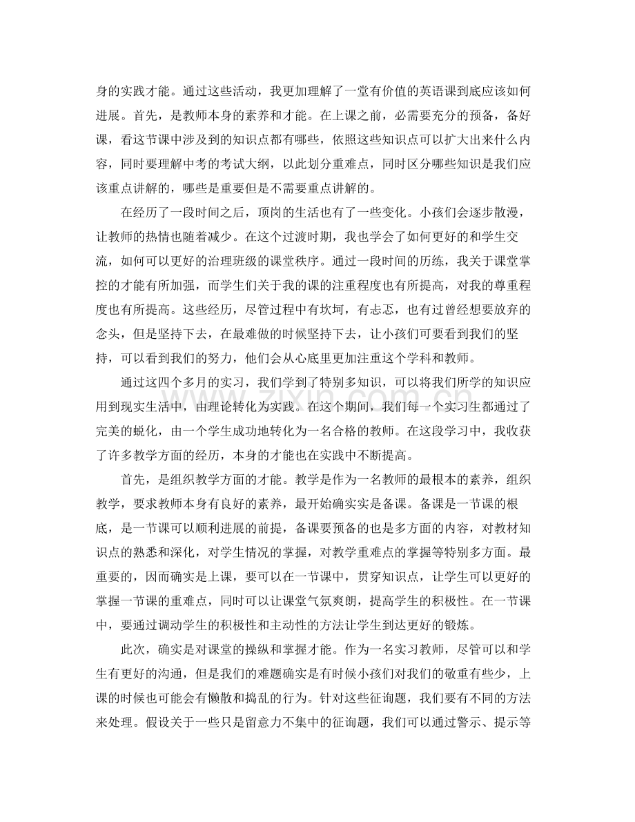 半年顶岗实习自我参考总结.docx_第2页