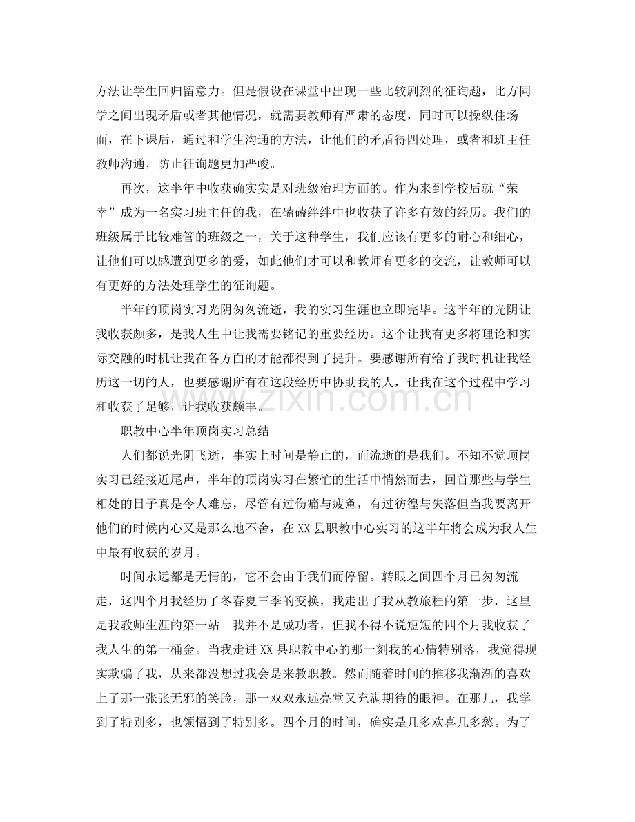 半年顶岗实习自我参考总结.docx_第3页