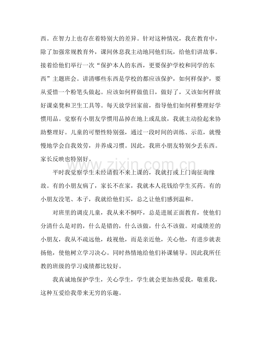 2021年12月教师个人工作参考总结.docx_第2页