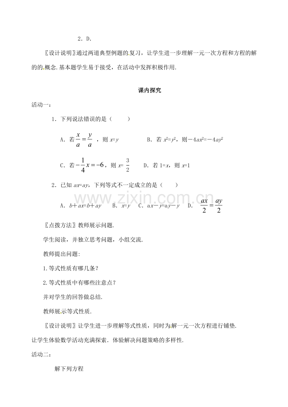 江苏省南通市海安县紫石中学七年级数学上册 第三章《一元一次方程解法（4）》课案（教师用） 新人教版.doc_第3页