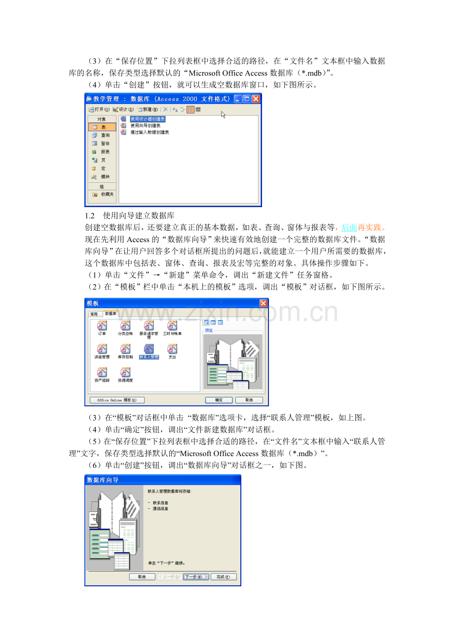 Access基本操作.doc_第2页