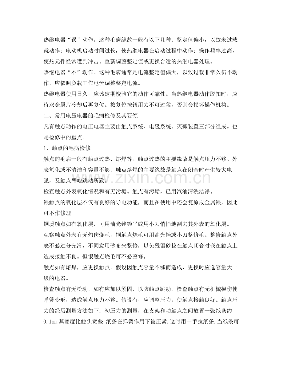 维修电工技师的自我参考总结.docx_第2页