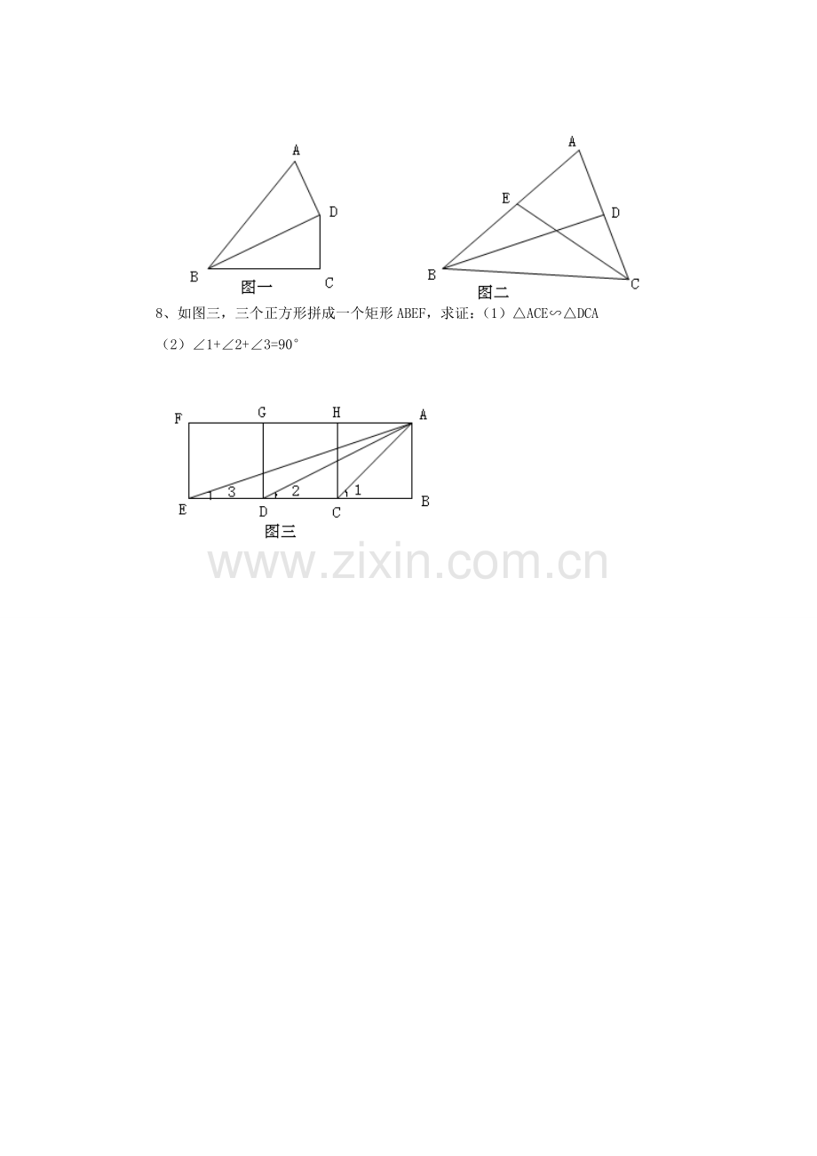 安徽省安庆市桐城吕亭初级中学九年级数学下册 相似三角形教案2 新人教版.doc_第3页