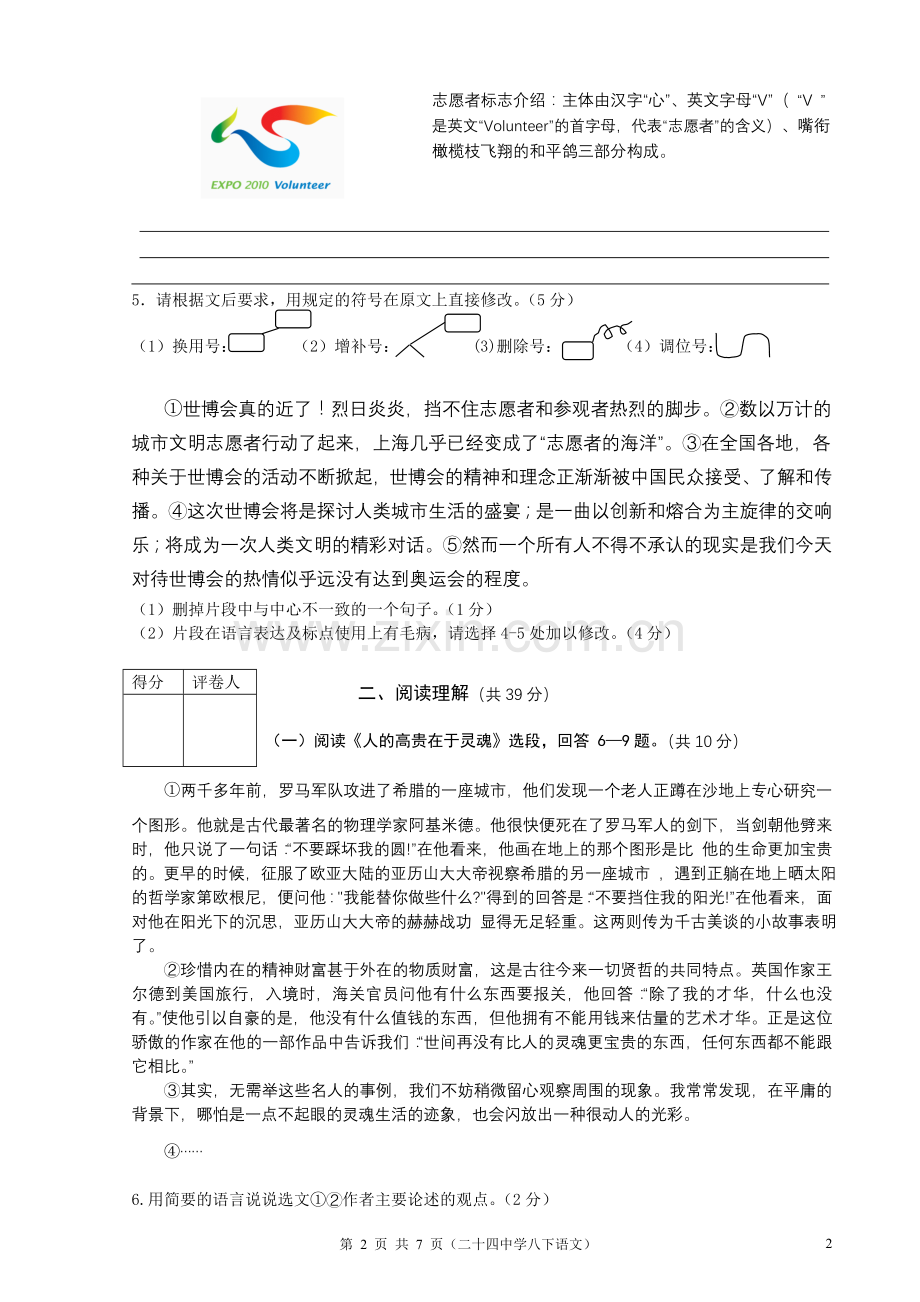 常州市第二十四中2009-2010下学期八年级期中语文试卷及答案.doc_第2页