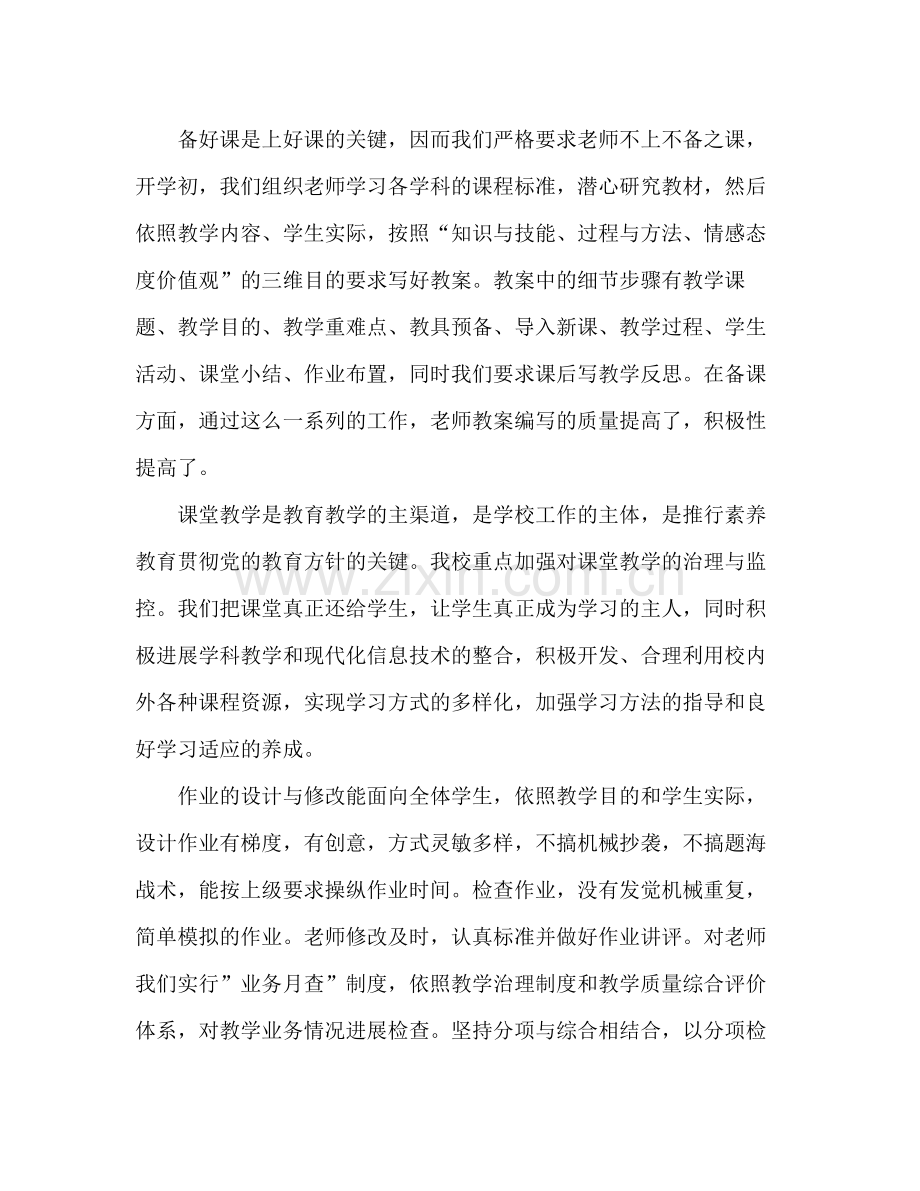 教学常规管理工作参考总结（通用）.docx_第2页