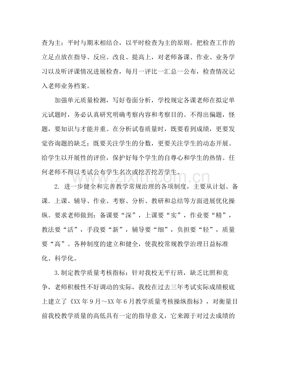 教学常规管理工作参考总结（通用）.docx_第3页