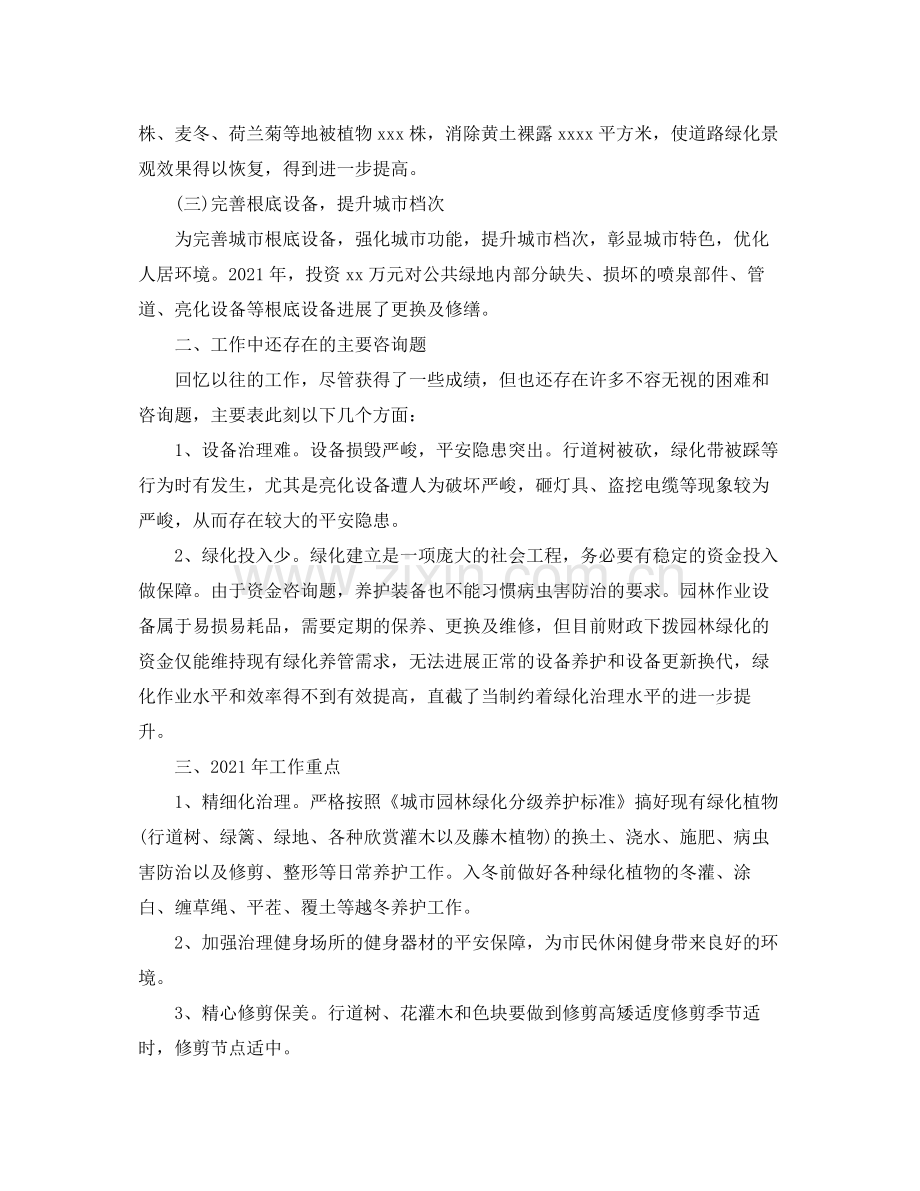 绿化工年终个人年终工作参考总结范文.docx_第2页