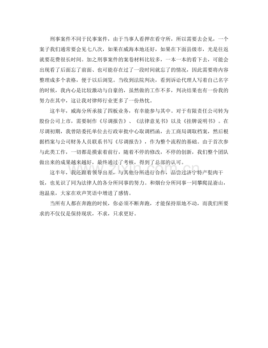 实习律师工作总结范文参照 .docx_第2页