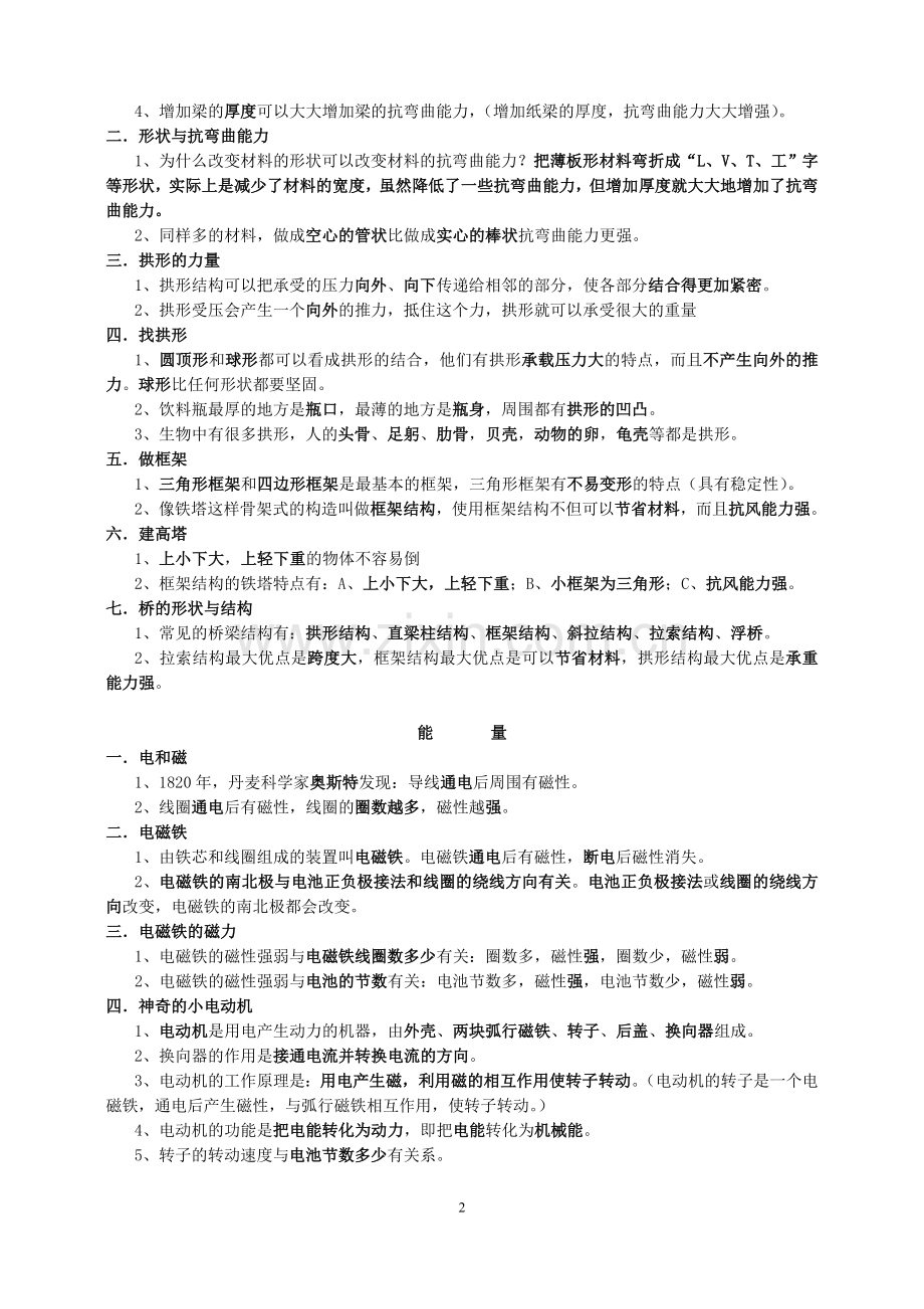 人教版六年级科学总复习资料.doc_第2页