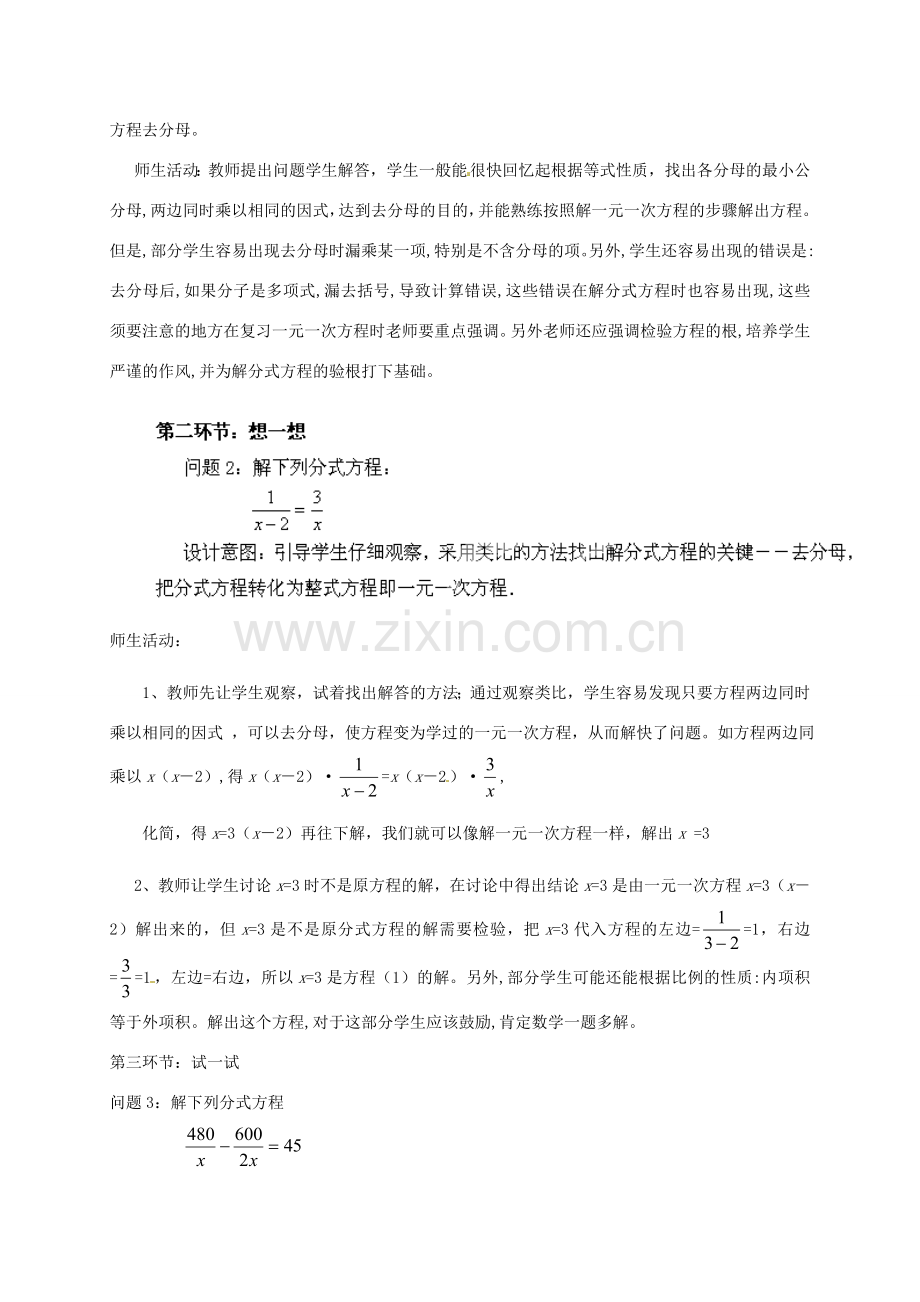 云南省昆明市艺卓高级中学八年级数学下册《3.4 分式方程（二）》教学设计 北师大版.doc_第2页