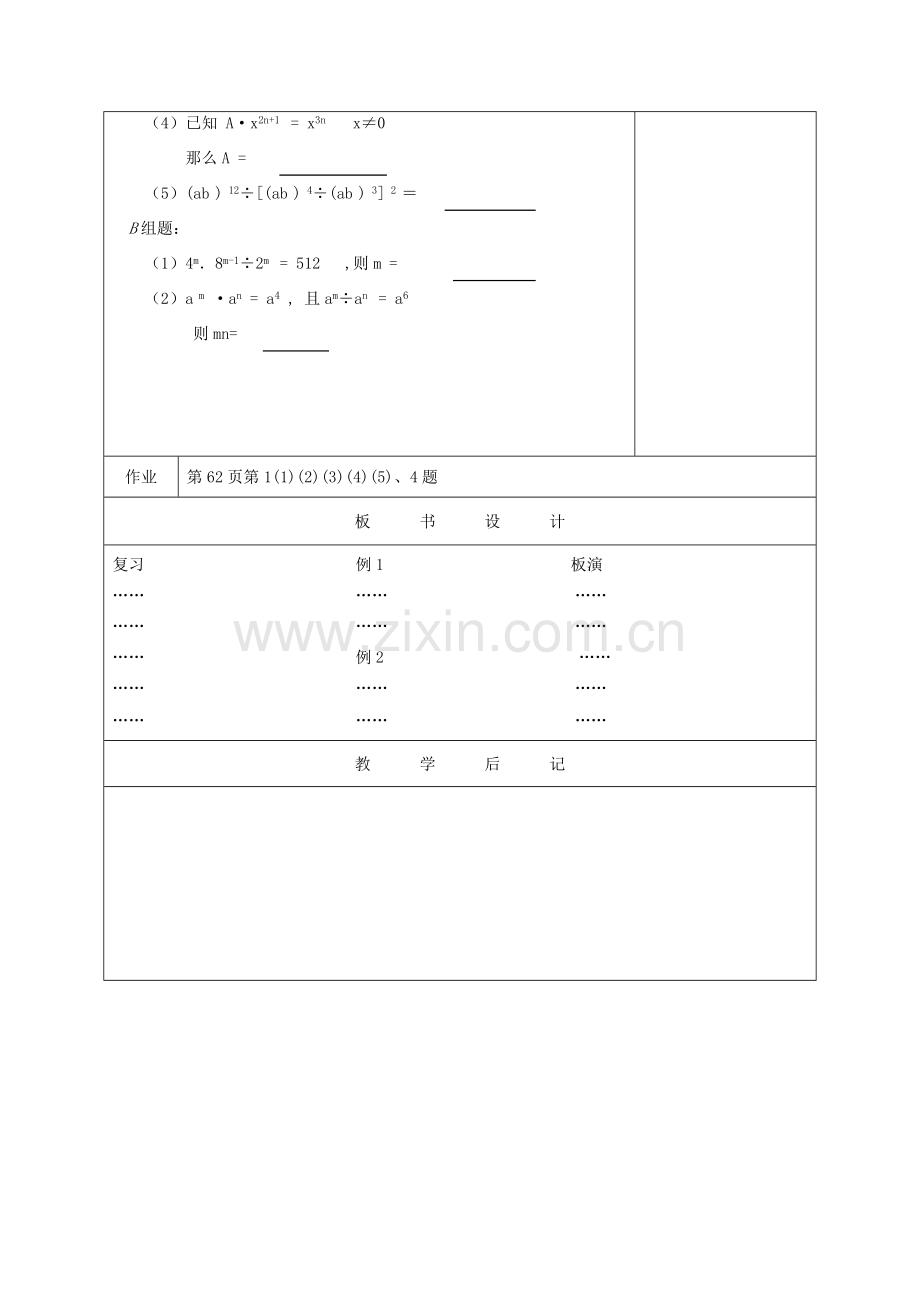 江苏省淮安市开明中学七年级数学下册 8.3《同底数幂的除法》教案（1） 苏科版.doc_第3页