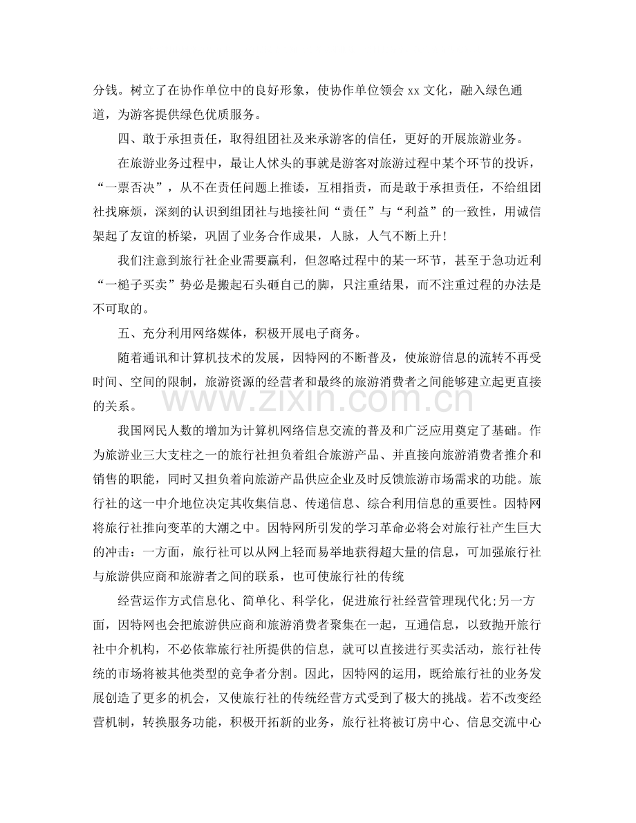 旅行社导游年底总结.docx_第3页