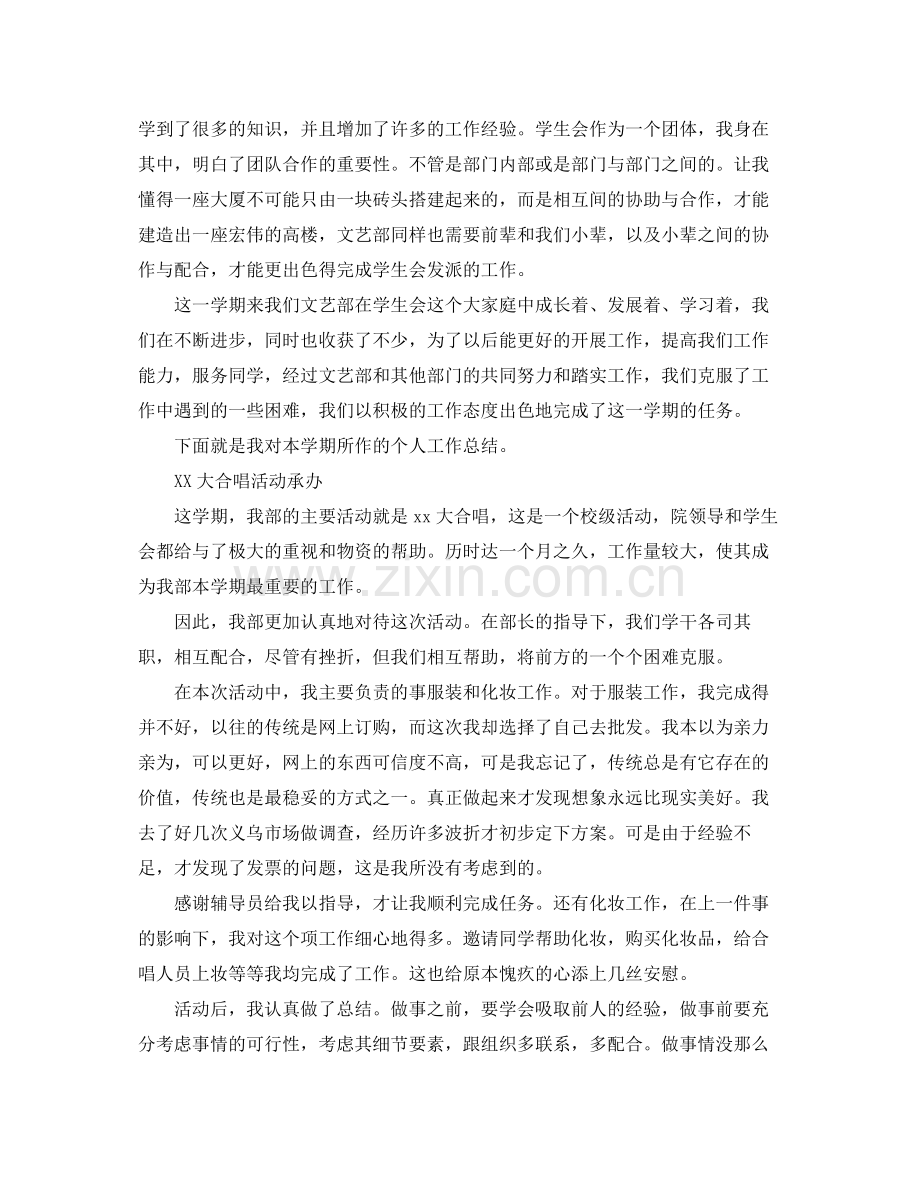 关于班级文艺委员的工作总结5篇 .docx_第3页