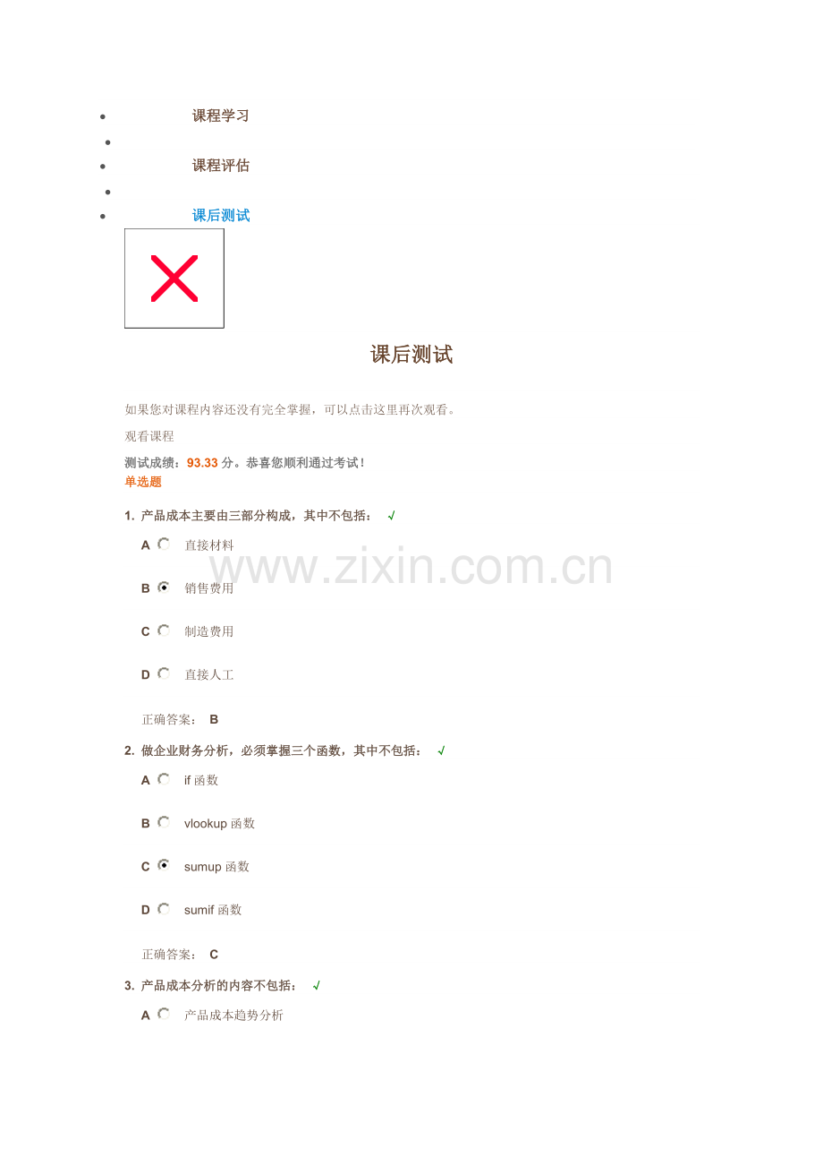 成本分析的主要内容课前测评及完成考试(时代光华).doc_第3页