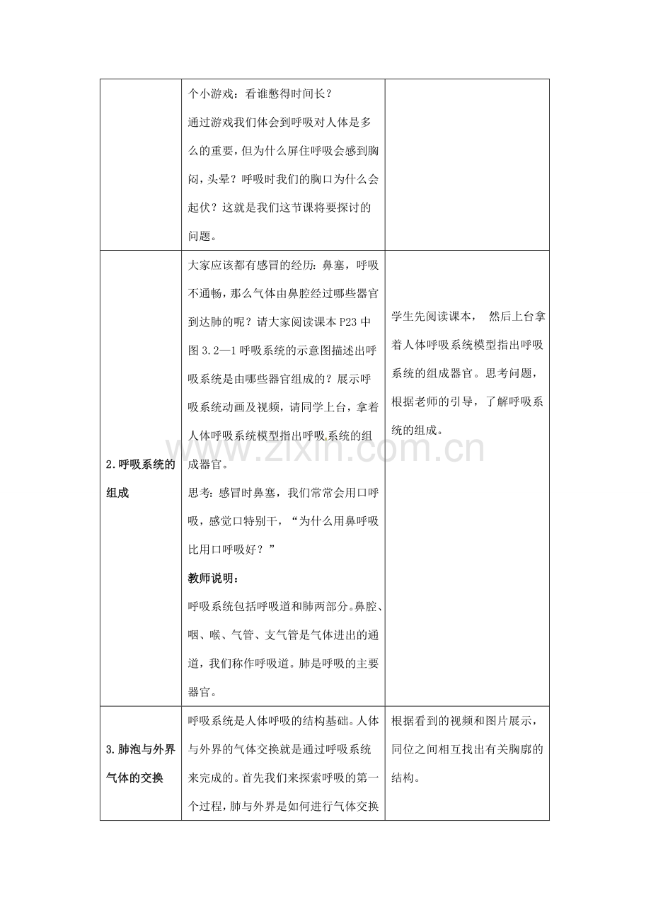 七年级生物下册 第二章 第1节《人体与外界的气体交换》教案 （新版）济南版.doc_第2页